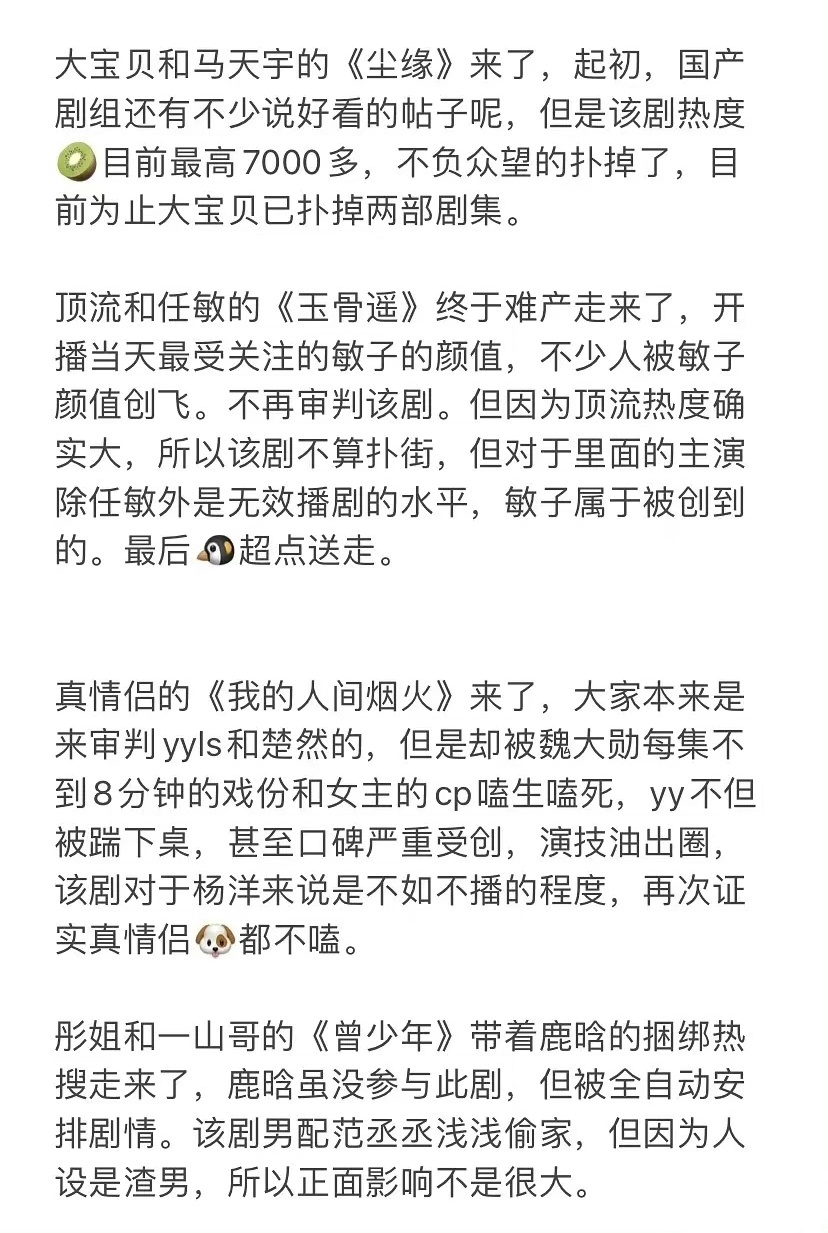 #网友辣评暑期档电视剧#话说多少这个网友的评价很真实 ​​​