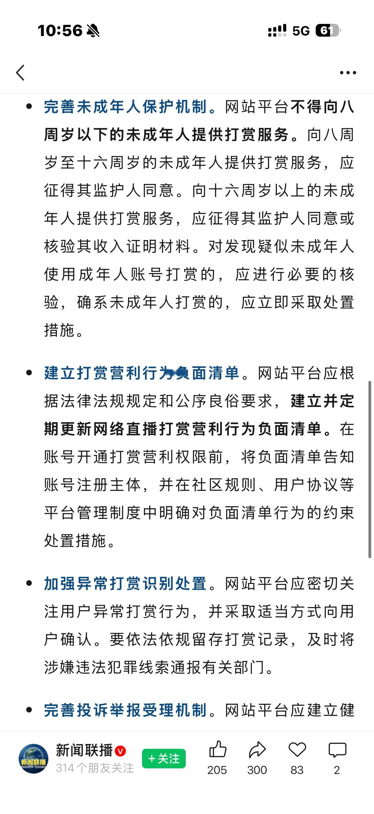国家重拳出击👊出台系列保护未成年人上网权益新规直播打赏严禁向8岁以下儿童开放 