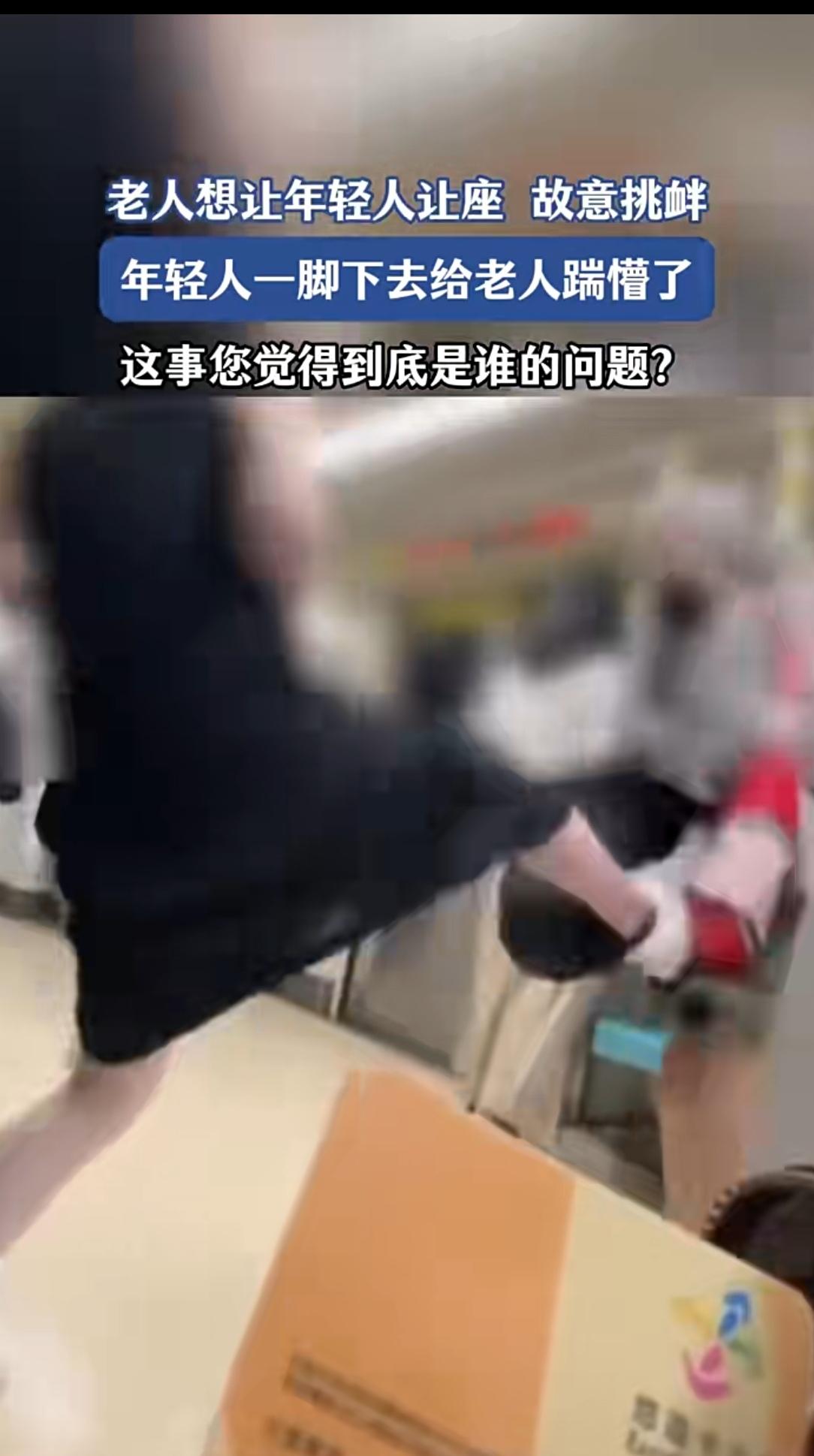 台北捷运上演“让座闹剧”！老妇强要博爱座还动手，年轻人反击引热议
 
9月30日