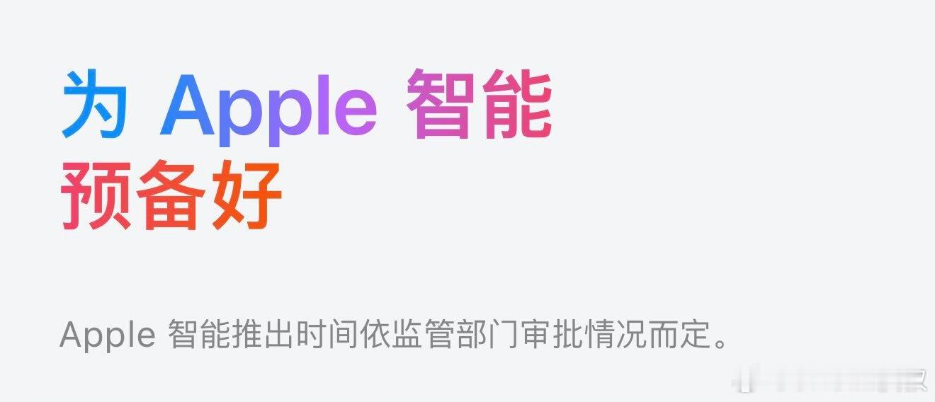 苹果将支付2.5亿美元和解，针对涉嫌虚假宣传了两三年并不存在的“Apple智能”
