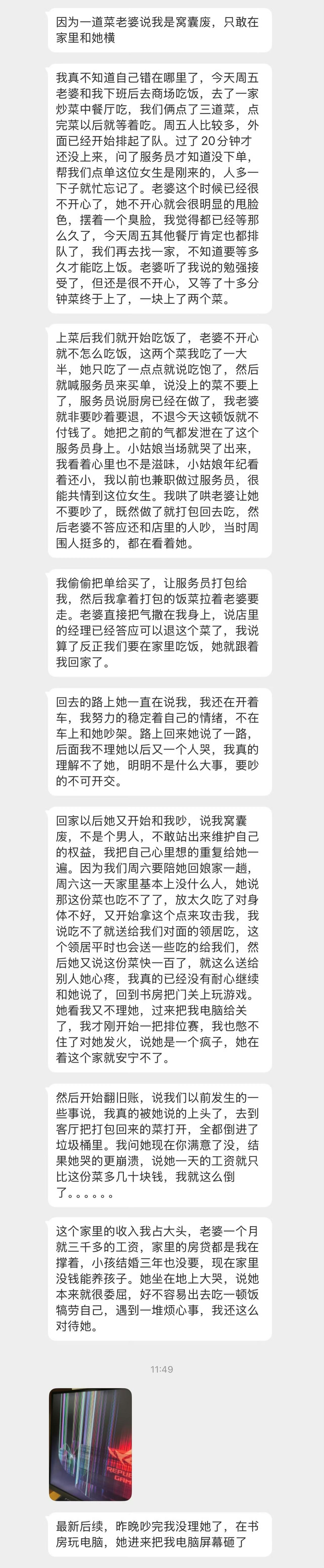 和老婆出去吃饭，餐馆上菜慢，和老婆吵一架，回家后他把我的玩游戏的电脑给砸了。
好
