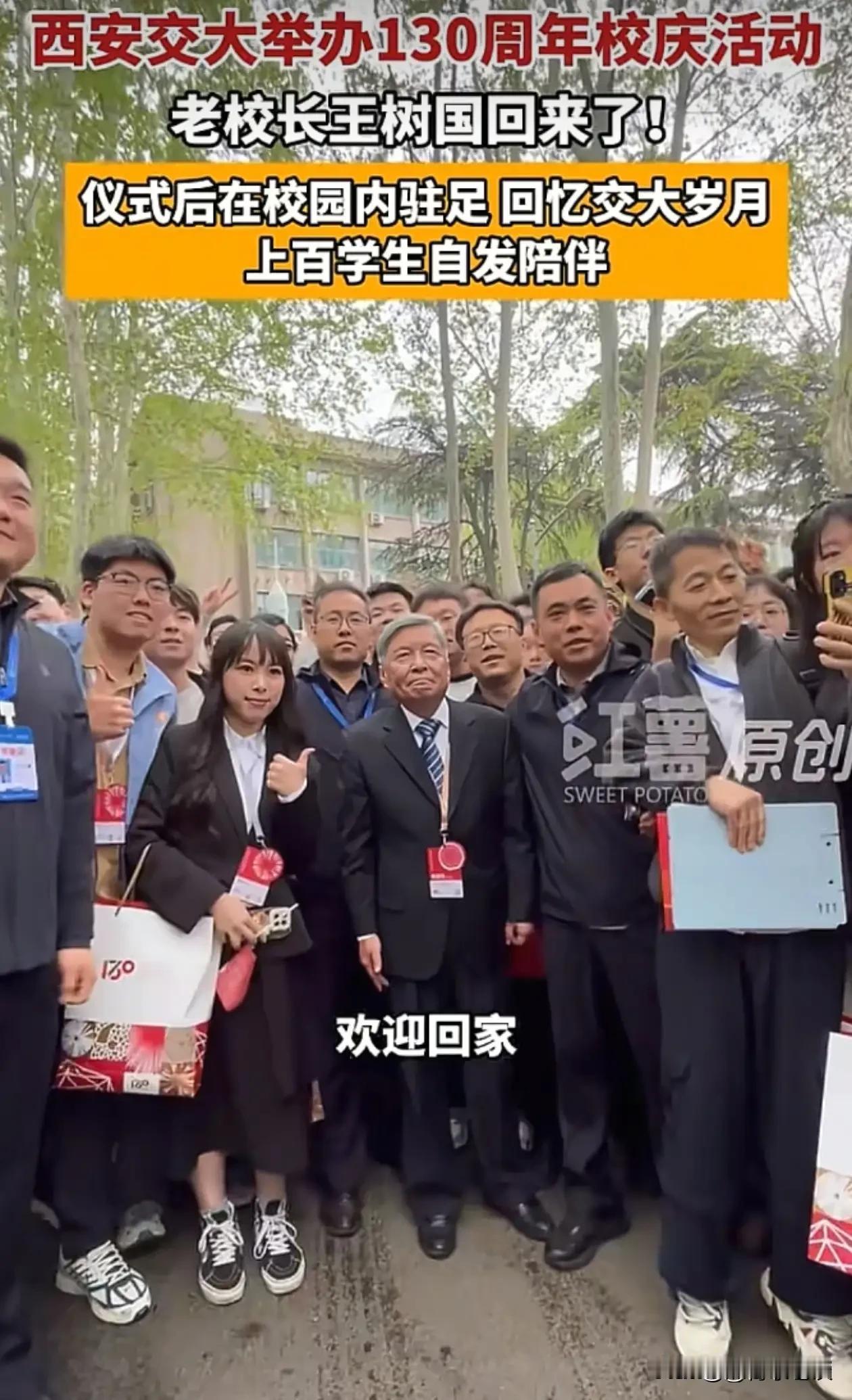 西安交大建校130周年，原校长王树国，原书记张迈曾相聚，书记说，我们俩经常检讨过