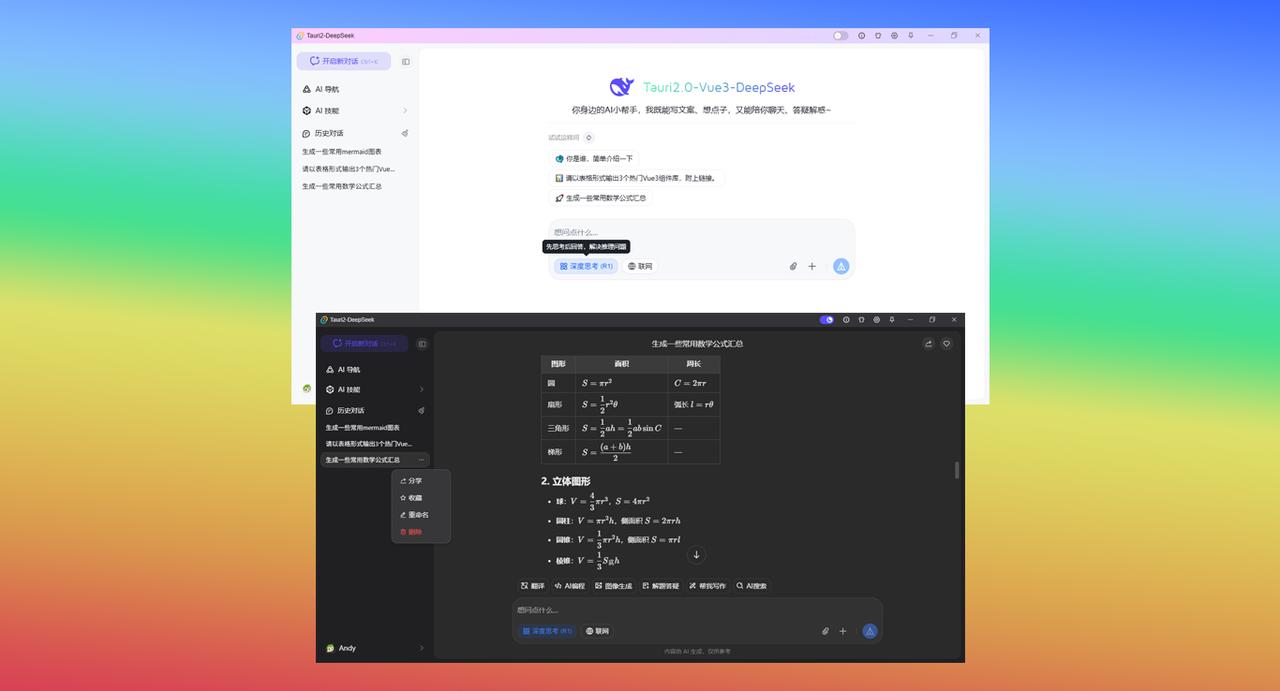 2026年9月新项目升级deepseek v4.1 flash搭配桌面跨平台框架