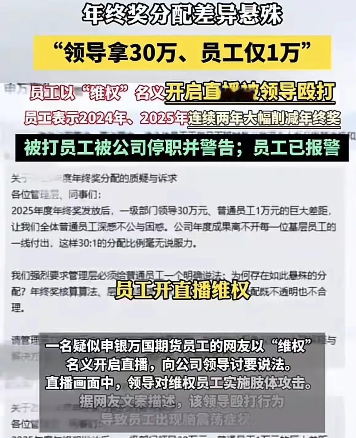 领导30万，员工1万
虽然合法，这是国企改革赋予领导二次分配的权利，但不合理
