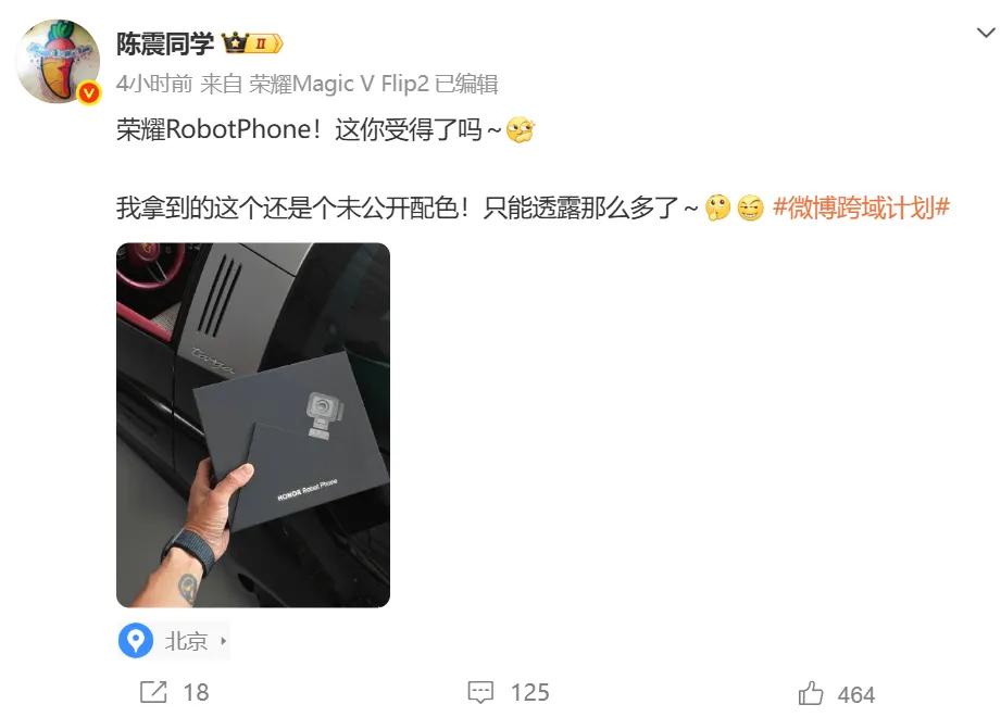重磅爆料！陈震抢先上手荣耀Robot Phone专属隐藏配色
 
车圈头部博主陈