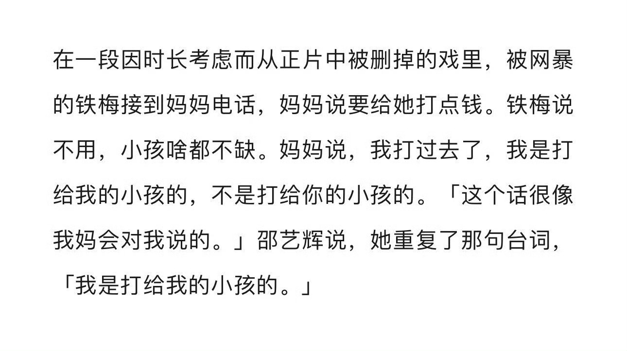 妈妈是个好神圣好神圣的词，哪怕再坚强如铁梅也是被妈妈爱着的小孩 被家人爱过才会懂