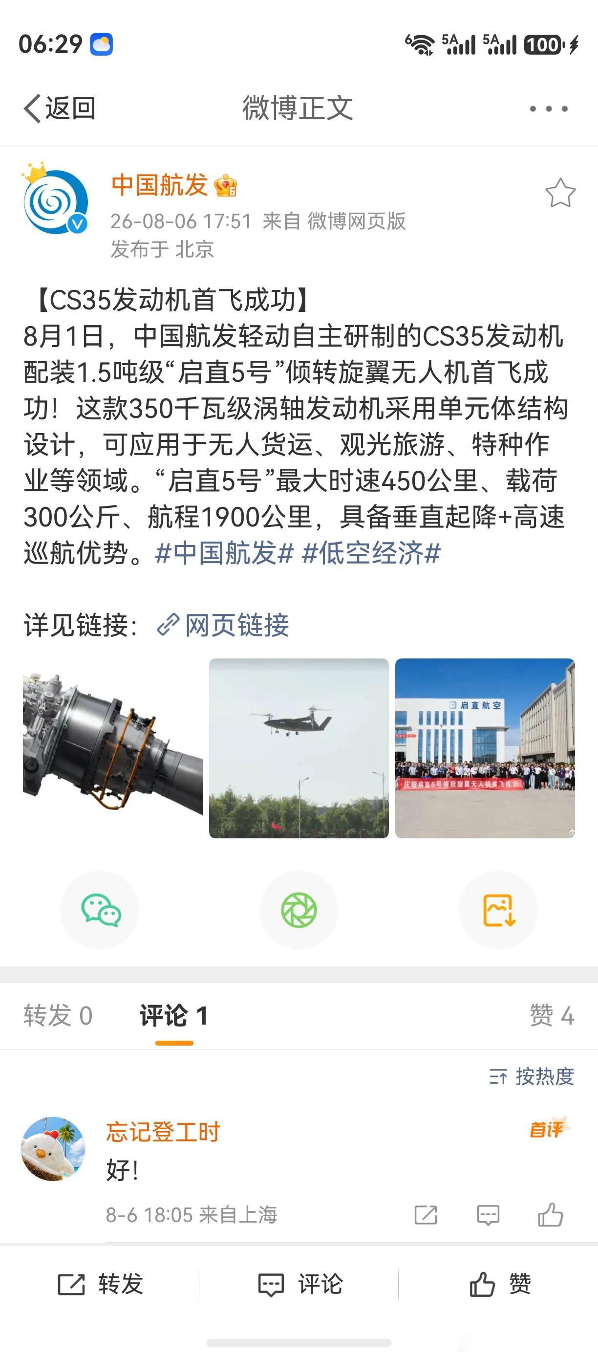 不能光惦记着客机军机。其实，发动机的种类和运用是相当多的。和西方国家作个对比，想