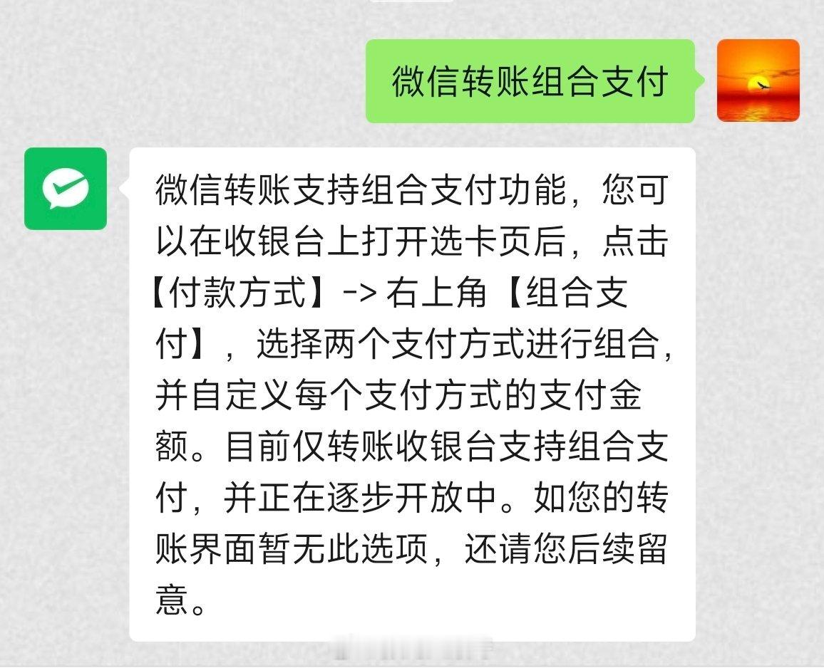 微信重磅新功能：转账组合支付上线iOS/安卓/鸿蒙均已灰度测试操作：转账页→更改