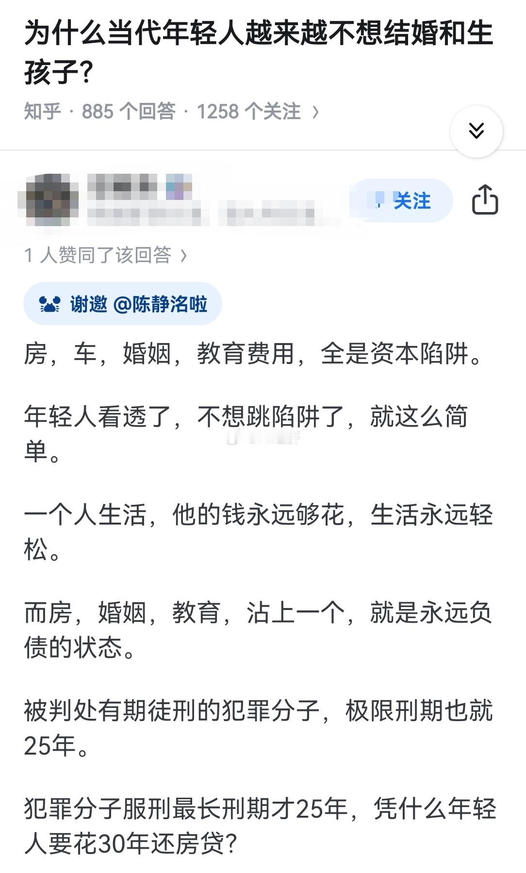 为什么当代年轻人，越来越不想结婚和生孩子？房贷30年VS最长刑期25年 ​​​