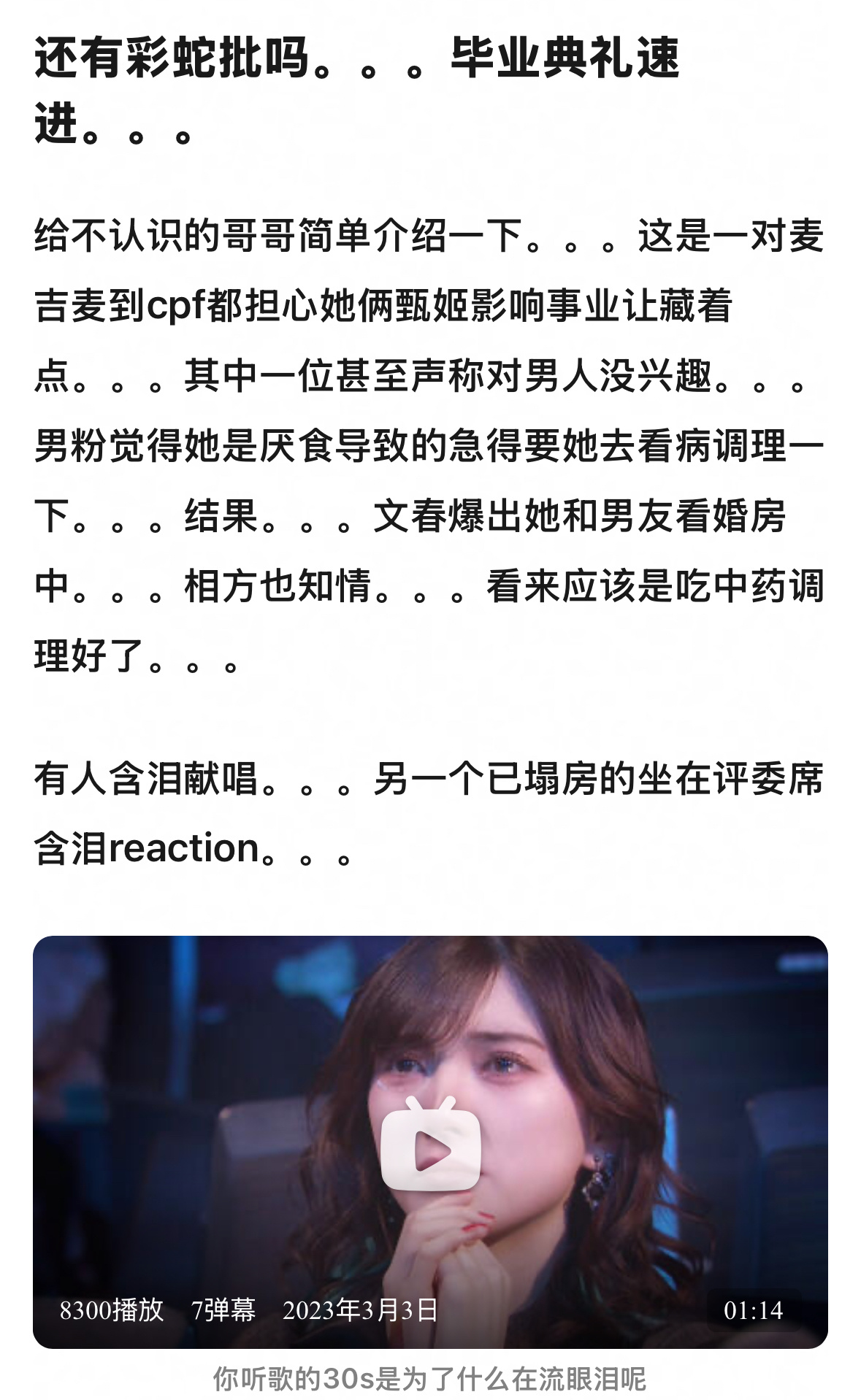 谁会像村山彩希爱冈田奈奈一样爱我。。 