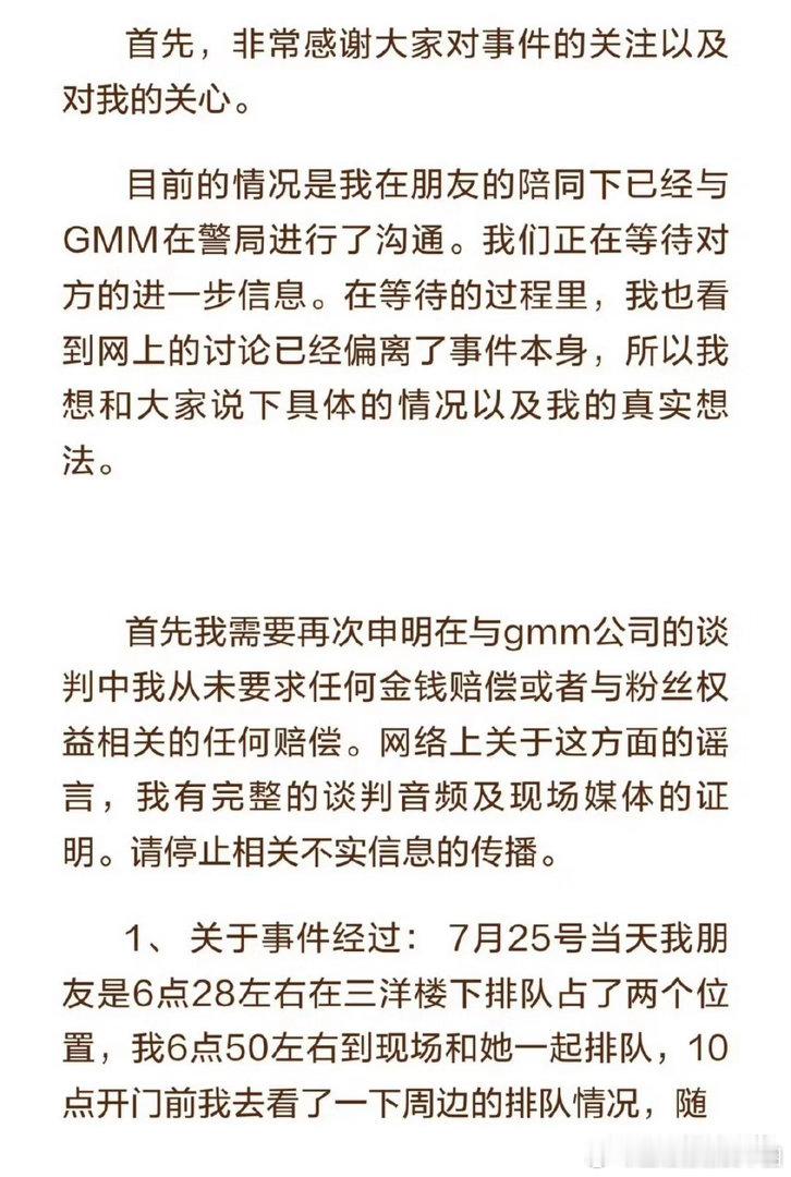 GMM涉事女生称不要上升艺人28日，GMM发补充说明后，涉事女生回应称看不懂GM