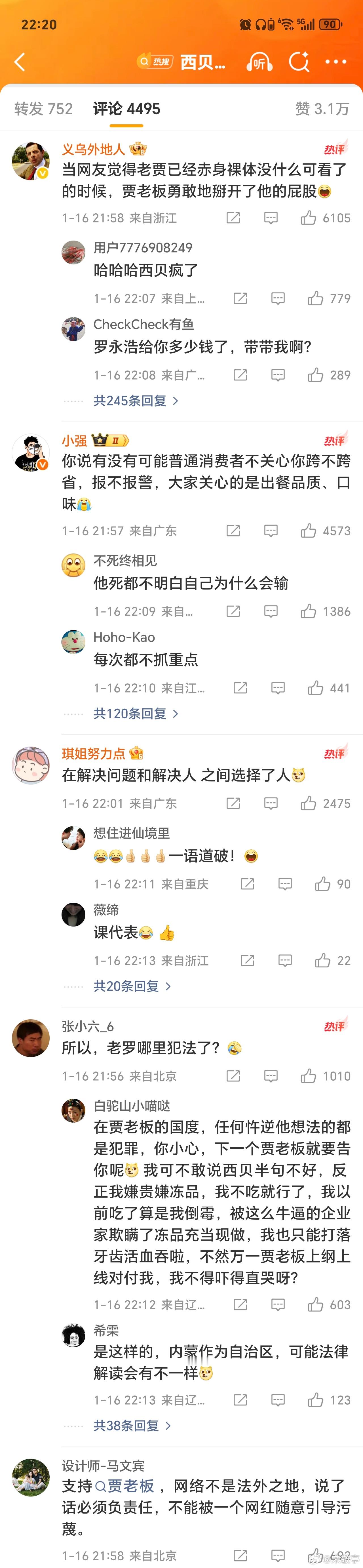 西贝回应看了西贝的回应，也看了一下评论区，看来评论区整体舆论还是质疑西贝的更多！