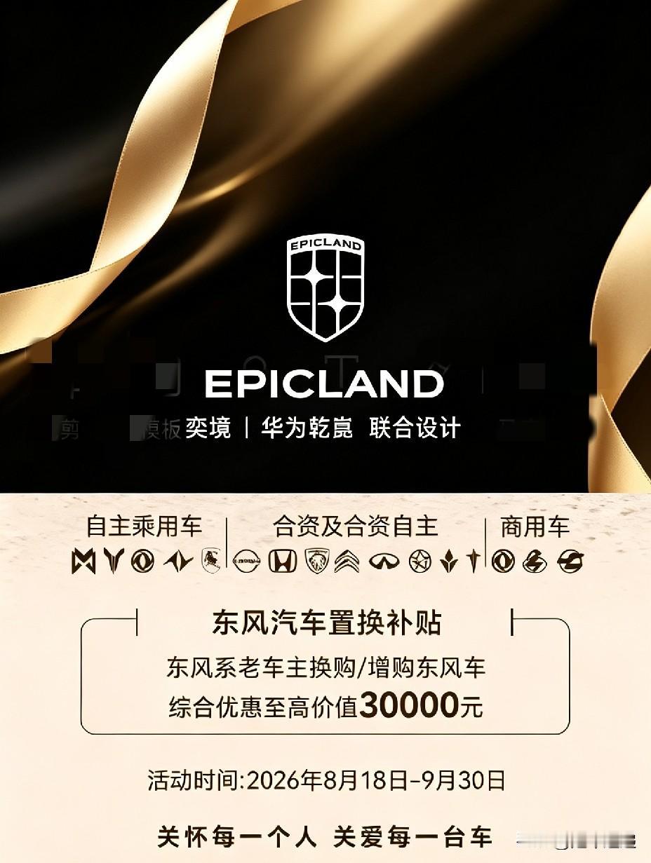 奕境：东风与华为乾崑联合设计的新起点
 
奕境的出现，不是简单新增一个汽车品牌，