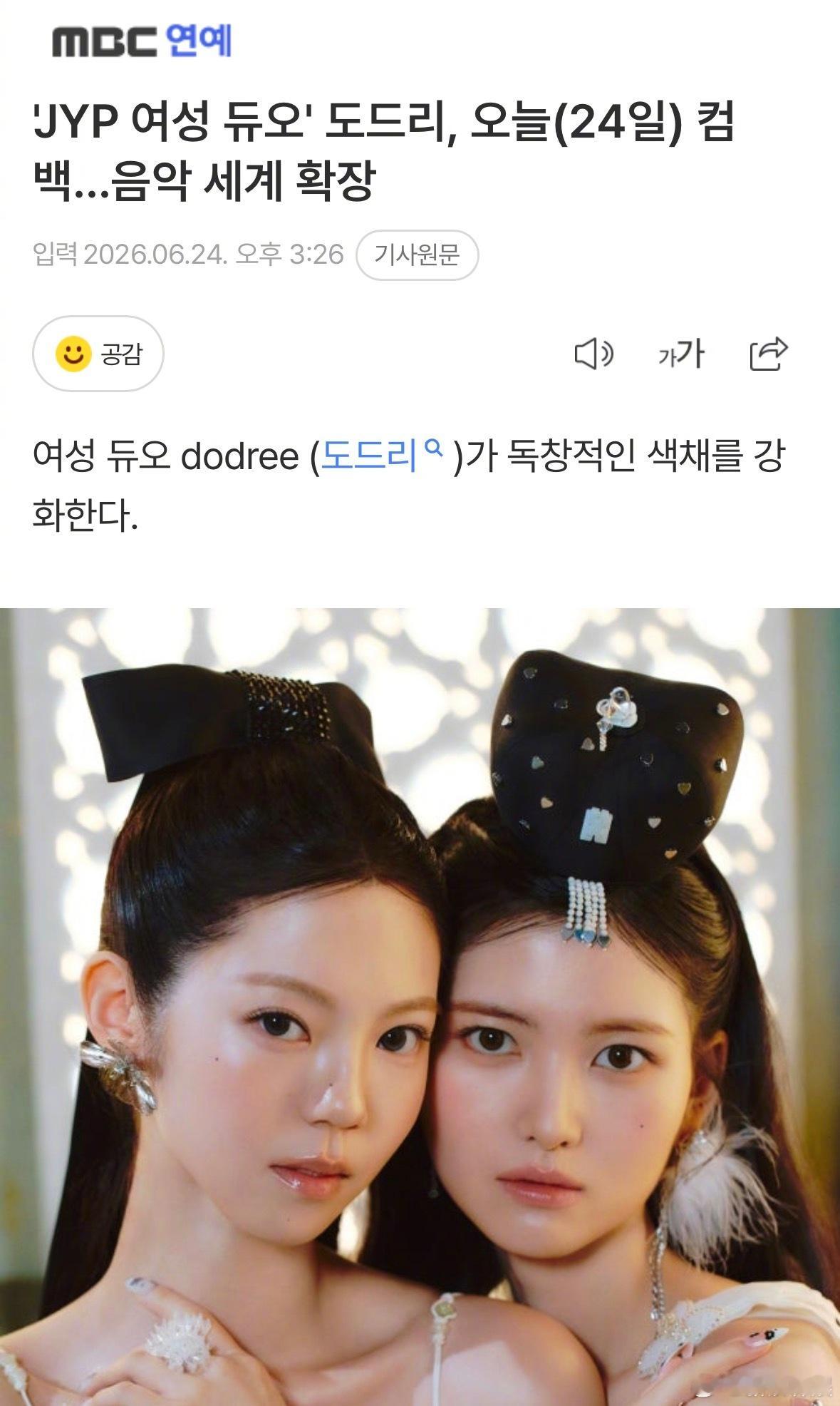 JYP旗下女子二人组回归 JYP子公司 INNIT Entertainment 