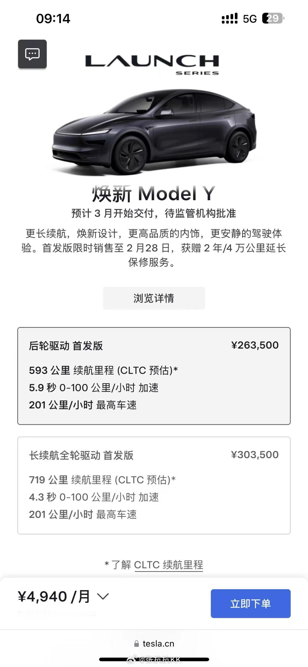 特斯拉的新Y已经登上网页了，预计3月能交付。这个外观，大家觉得相比较于现版，变好