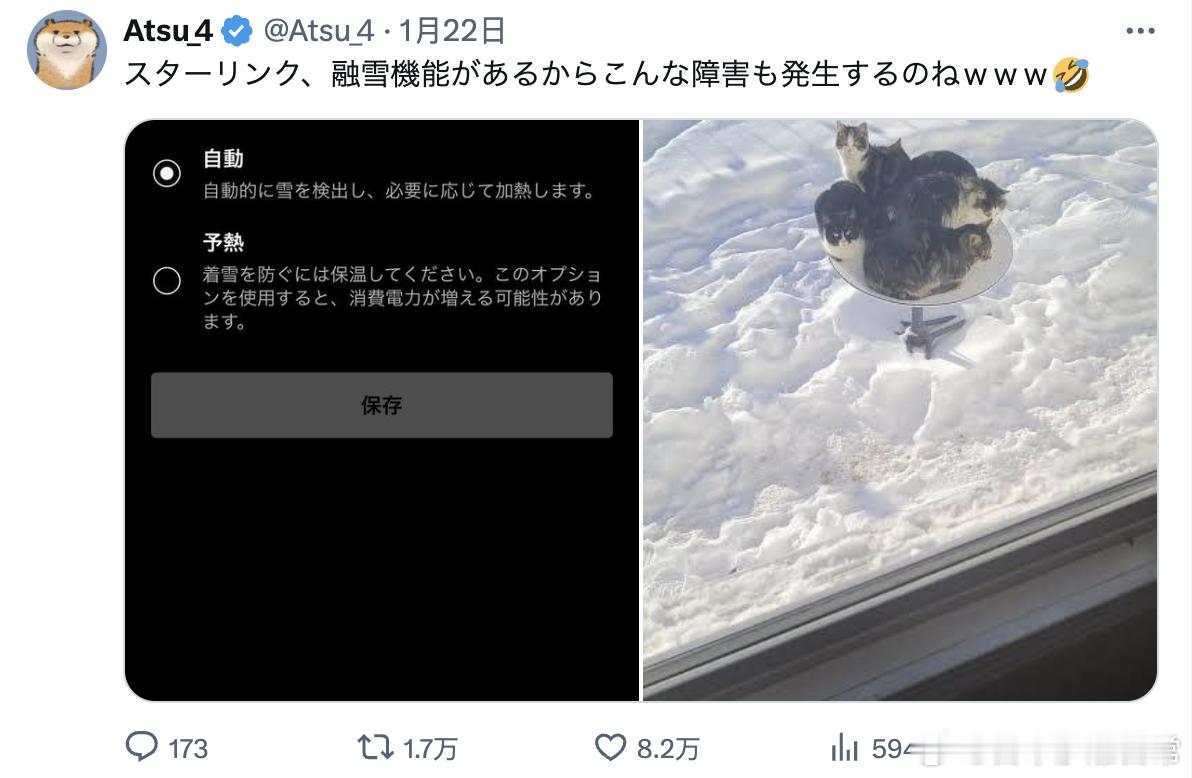 Starlink因为有融雪功能，结果发生了这种故障啊，笑死！[喵喵][喵喵][喵