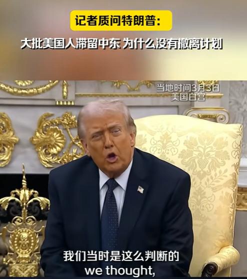 快讯！特朗普开新闻发布会，第一次全程有些萎靡不振！美以联军高强度轰炸伊朗5天，网