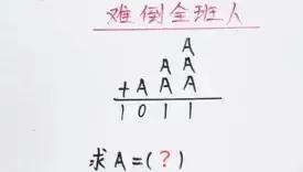 这是什么情况？你来说说看，班主任梁老师说，这道题目班里面，竟然没有一个人做对的，