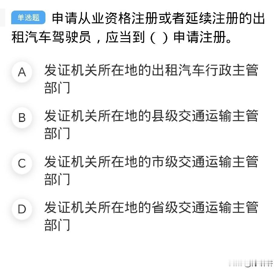 求助老司机们，这道驾考题目该怎么选？？
