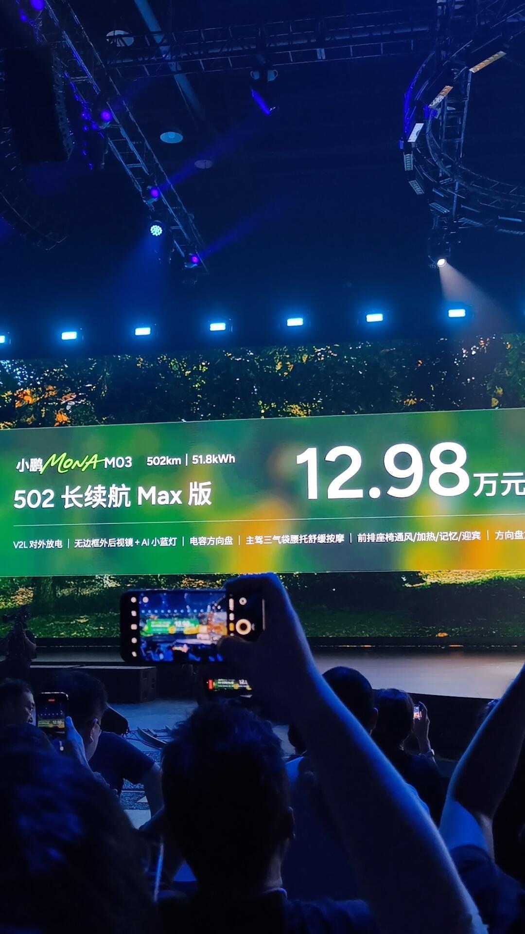 爆了爆了！！！小鹏MONA M03 Max 只需要12.98万元起相当于两个FS