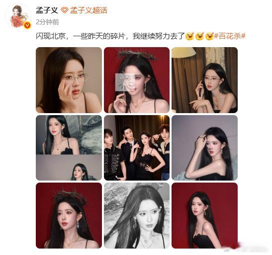 孟子义把合照放C位孟子义继续努力去了孟子义把合照放C位，真的好好看啊！！！！好衣