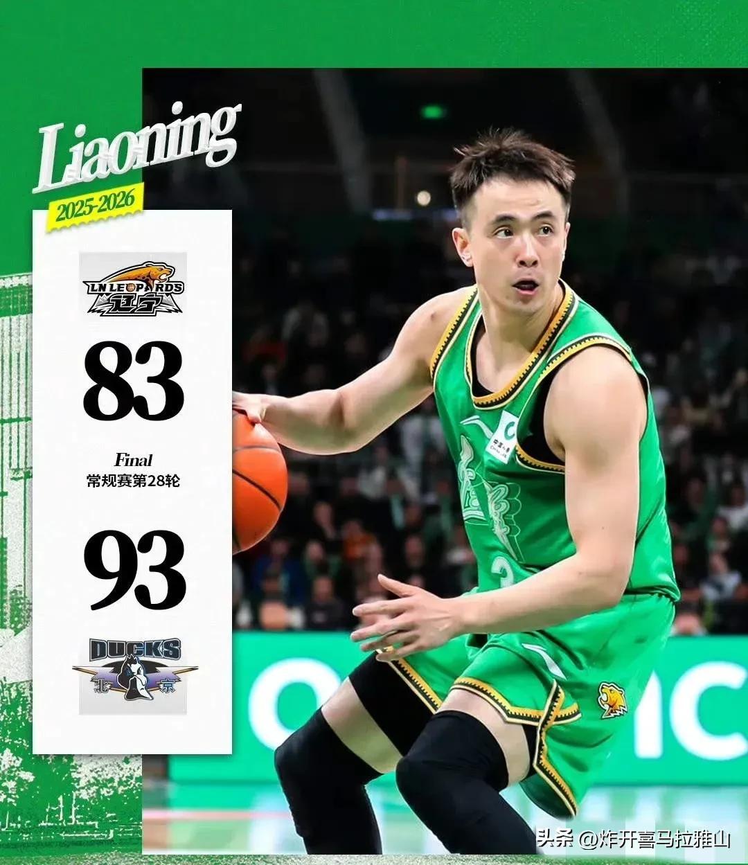 辽宁队83-93让北汽队双杀，本场比赛让我们明白五个道理。
1、莫兰德并不比麦基