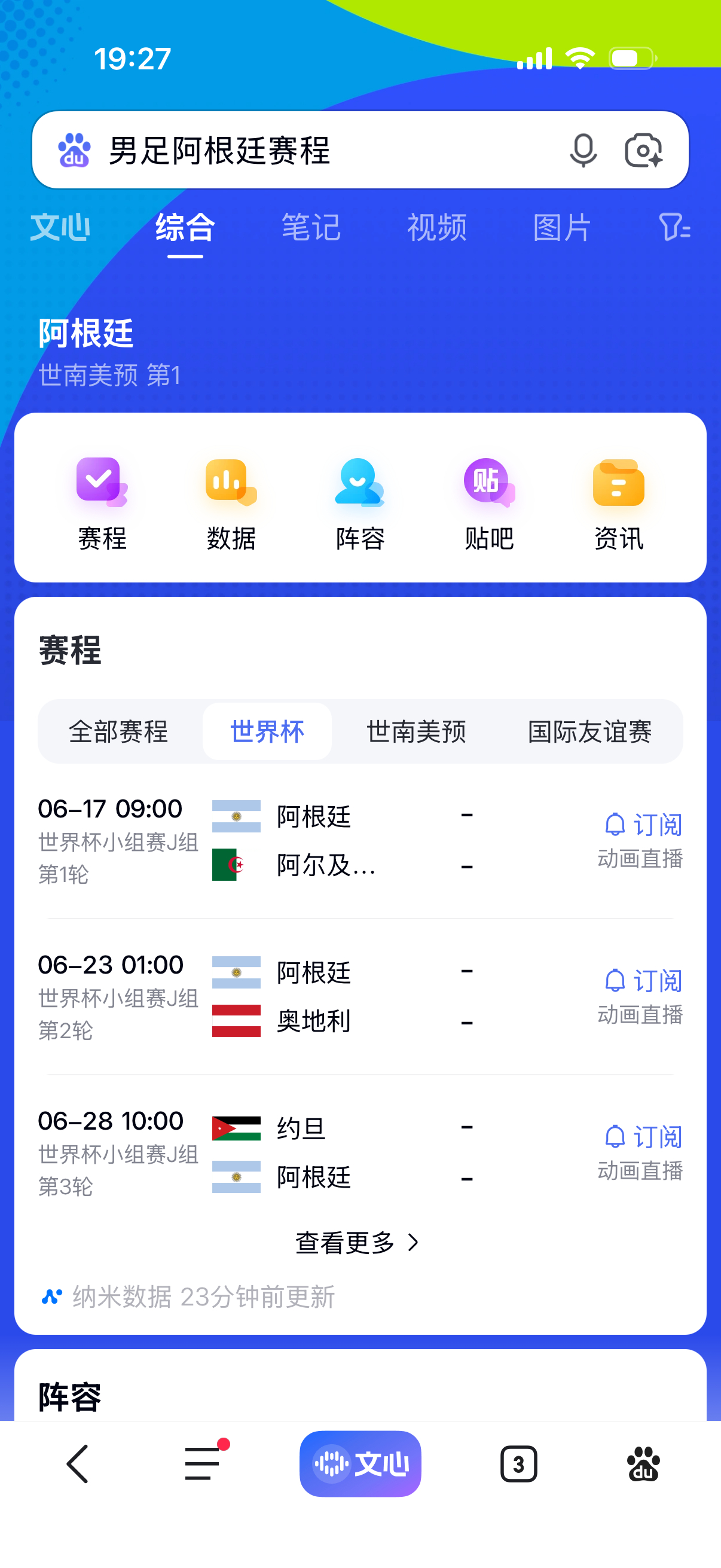 晚上有足球比赛不？阿根廷队是17日比赛，梅西最后的落幕战了。 
