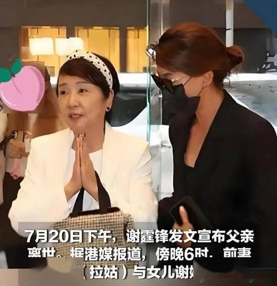 谢贤逝世前妻狄波拉现身 女儿谢婷婷全程搀扶据新浪新闻报道，港影坛老牌巨星 “四哥