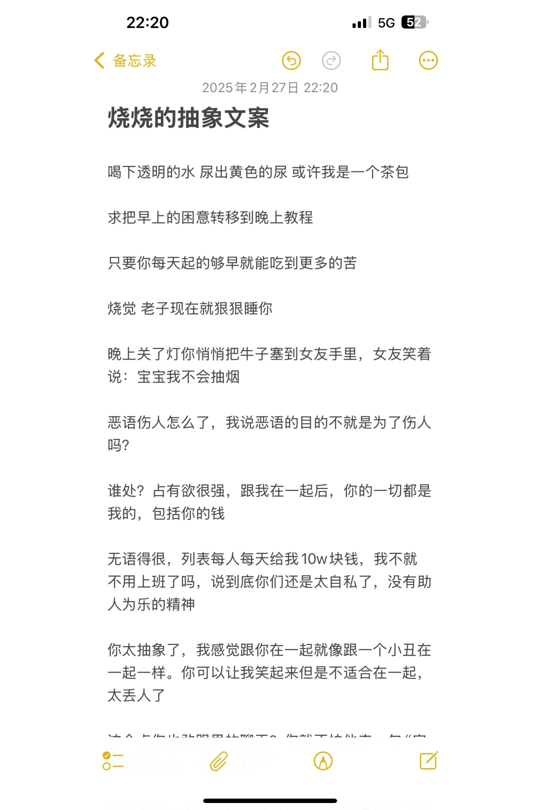 烧烧的抽象文案