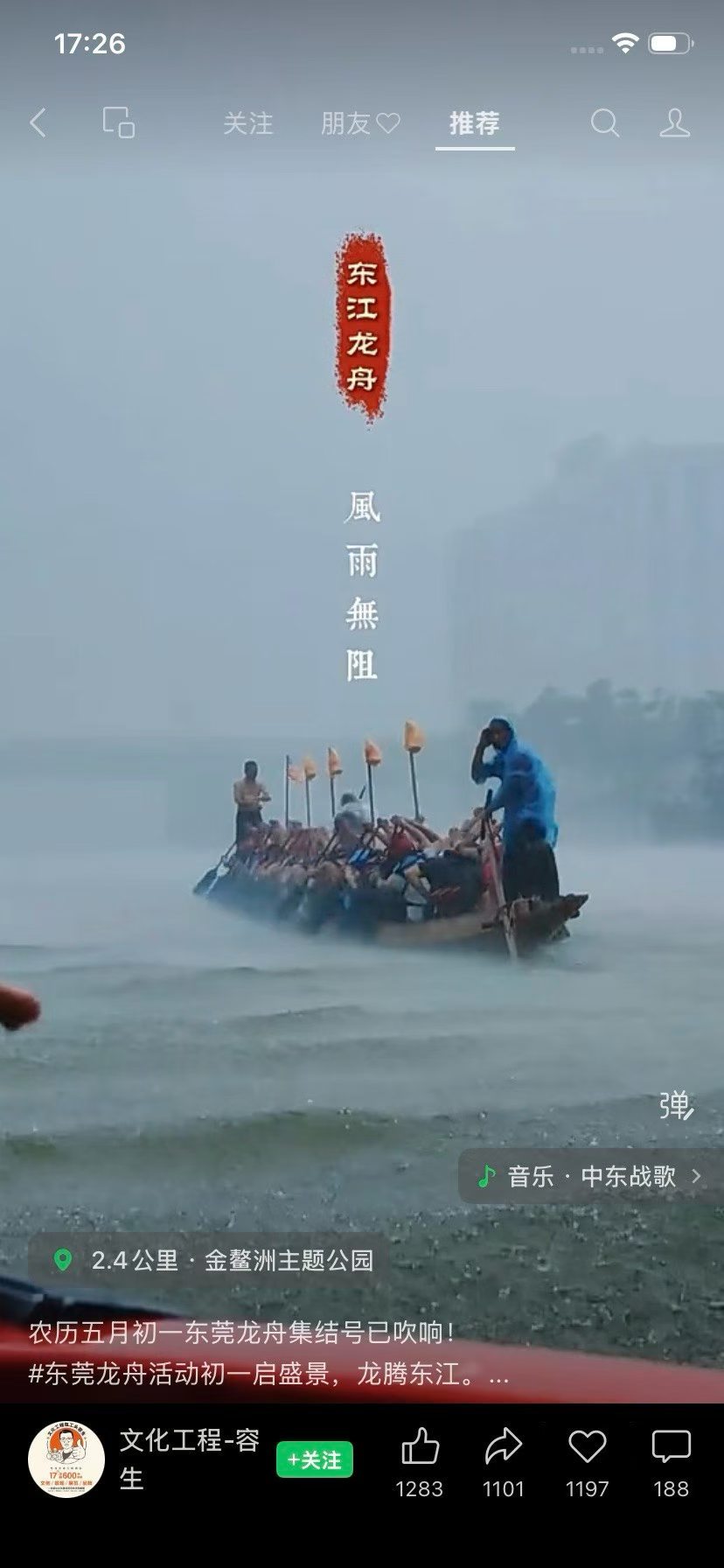 龙舟来东莞看龙舟 今日下雨庚申日阵雨东莞万江龙舟比赛，下雨没去看图片有一种风雨同