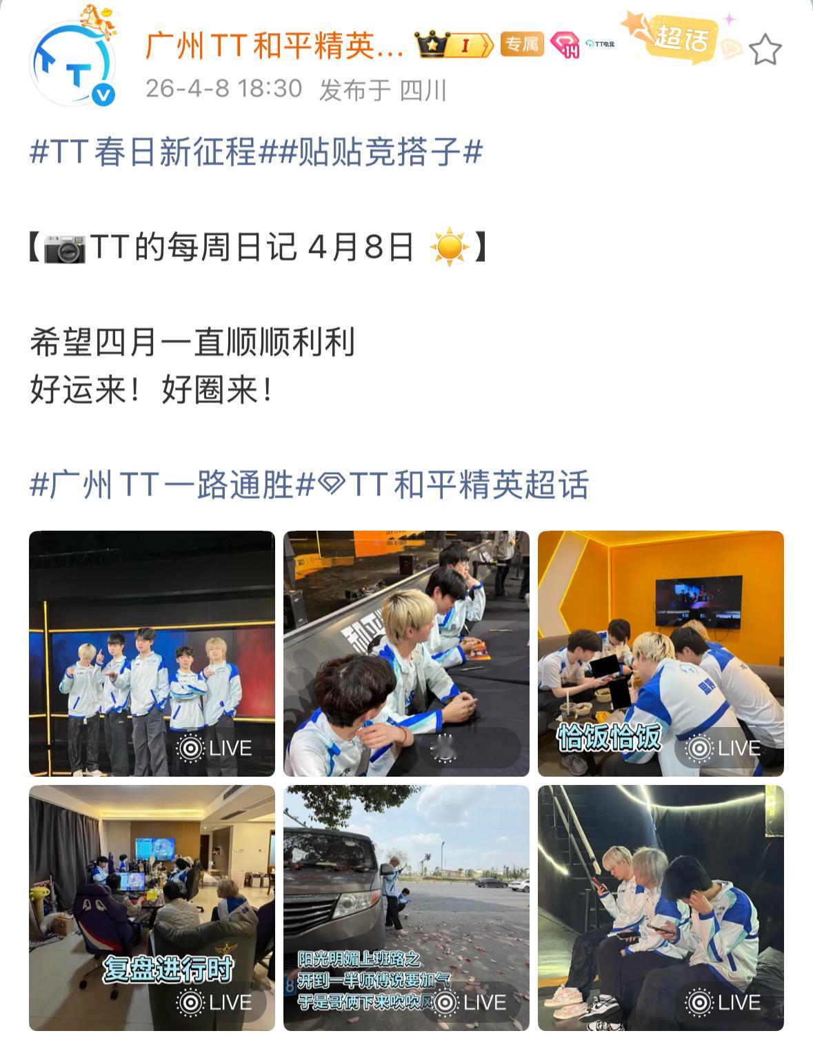 TT和平精英  四月顺顺利利！2026pel春季赛2026pel