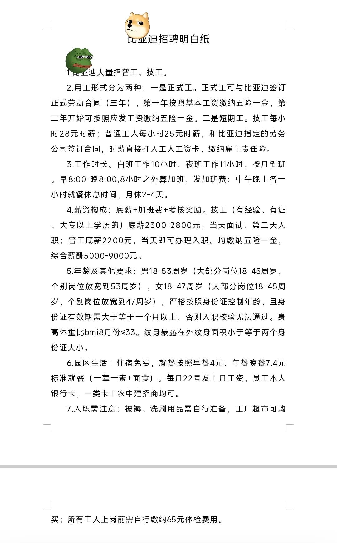 这些天走到哪里都能看到比亚迪的招工启事，按说企业大量招人是好事，说明公司在蒸蒸日