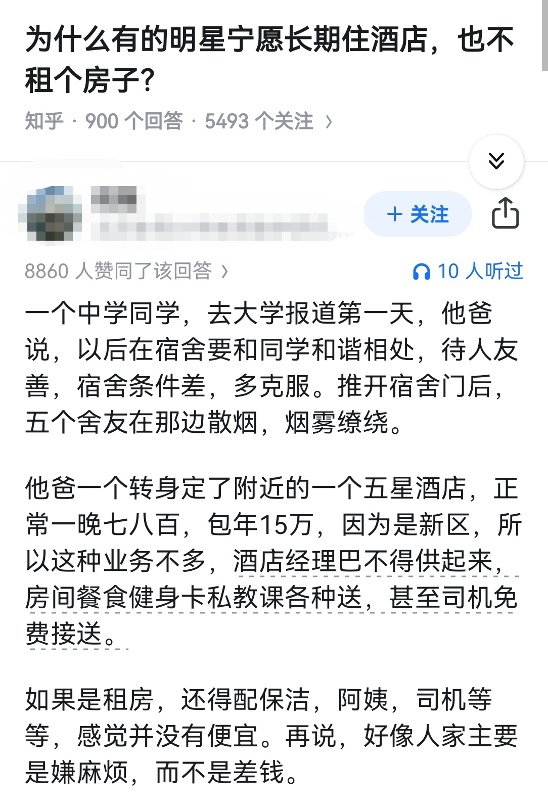 为什么有的明星宁愿长期住酒店，也不租个房子？ 