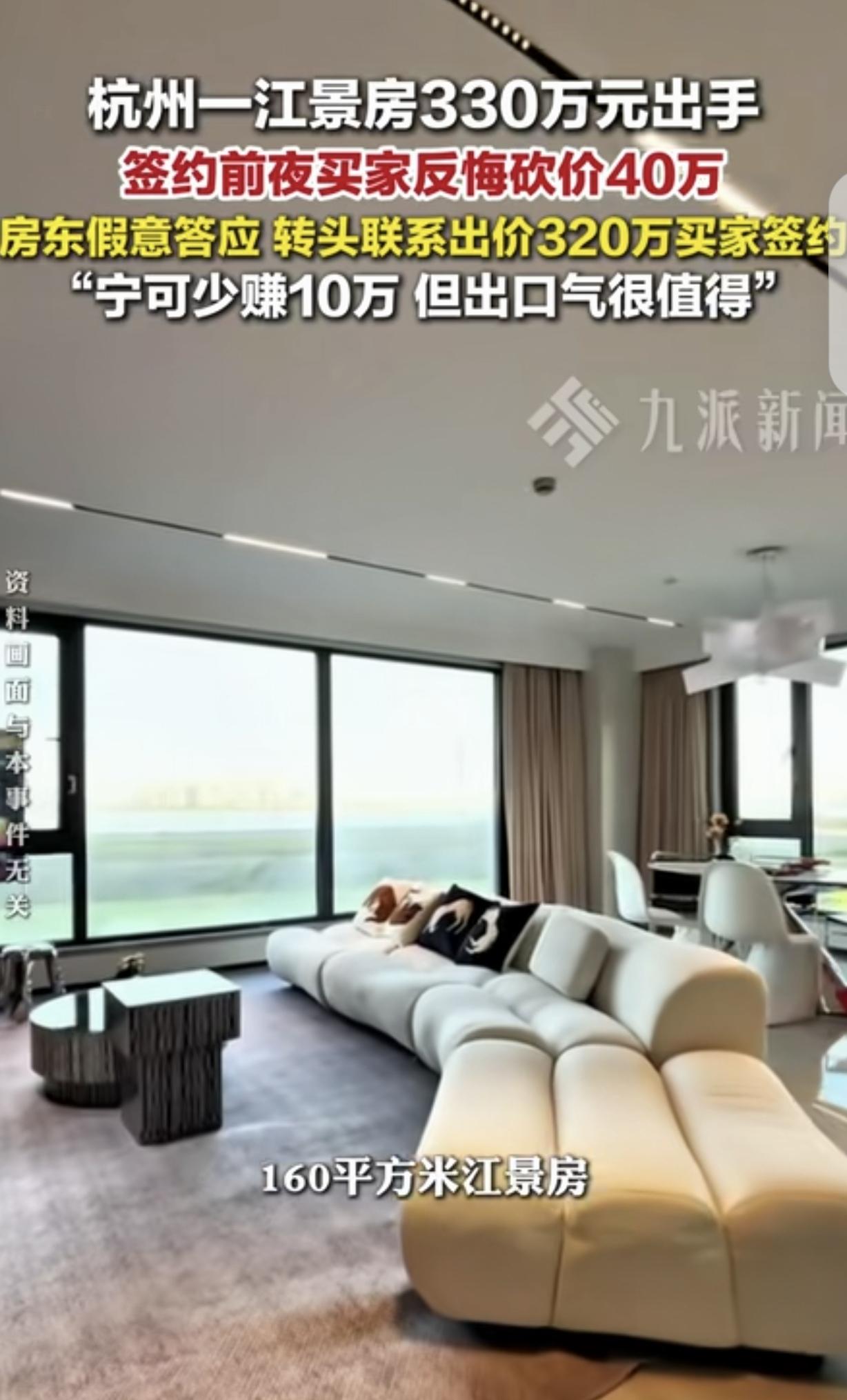 “就算赔10万我也乐意！”浙江杭州，一房东卖江景房，和两位客户约定好看房议价，其