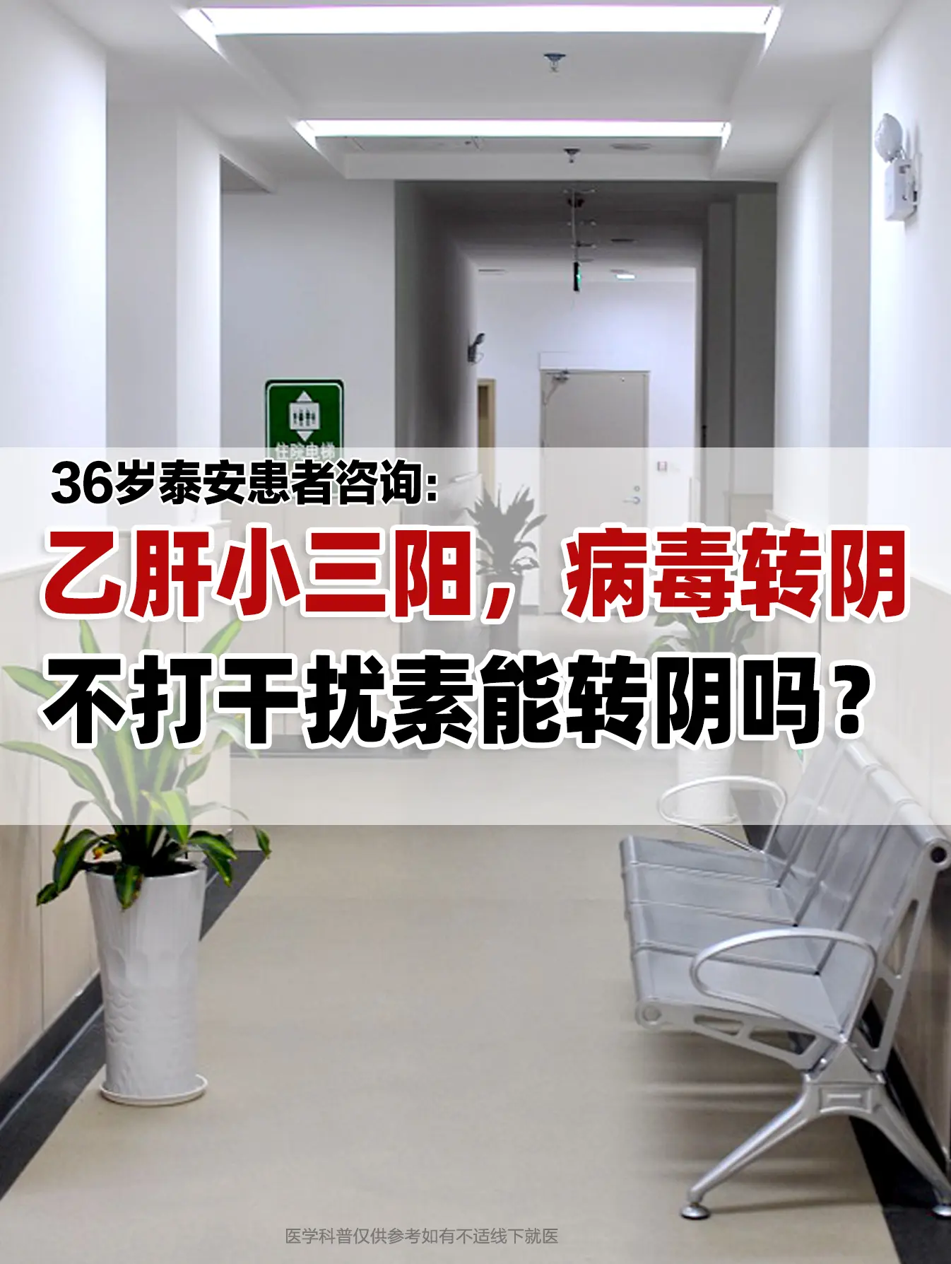 粉丝咨询：吴主任，我是乙肝小三阳只吃抗病毒药，现在HBV-DNA检测不...