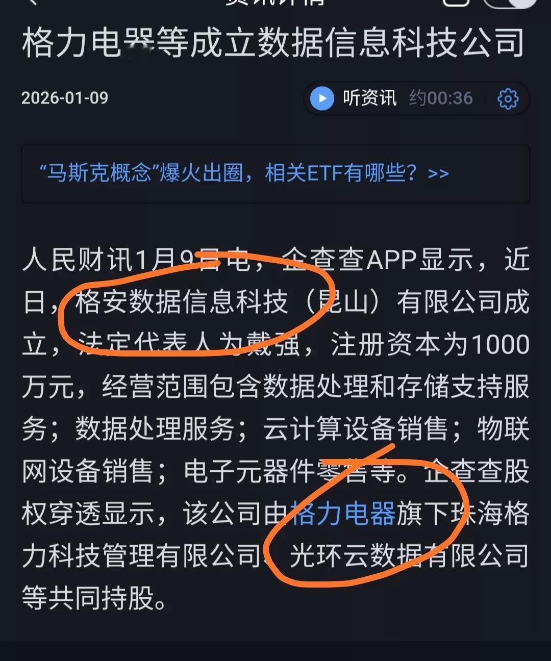 重磅!格力电器又传利好。
一.1月9日公告称成立了格安数据信息科技（昆山）有限公
