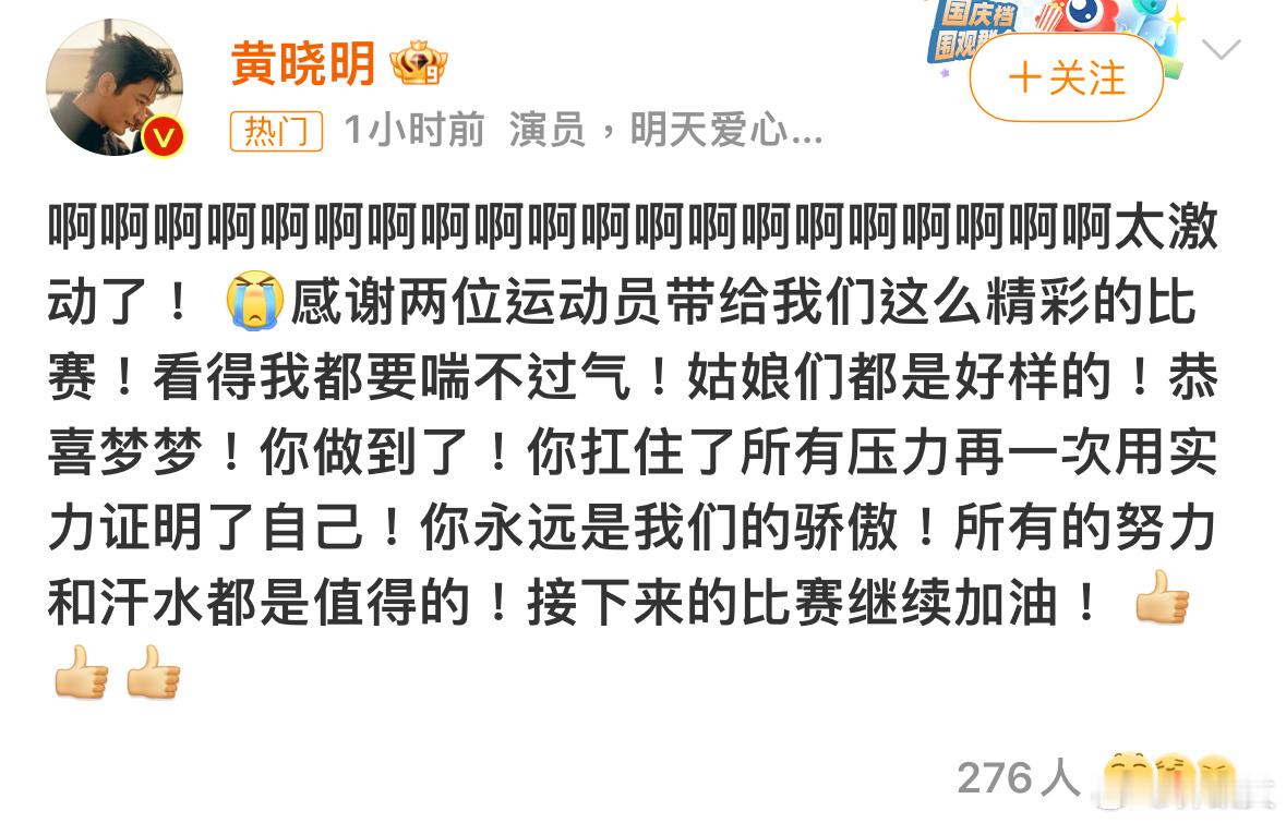 #黄晓明祝贺陈梦#该不会还有人不知道陈梦有个大明星表哥叫黄晓明吧[哈哈]再一次恭