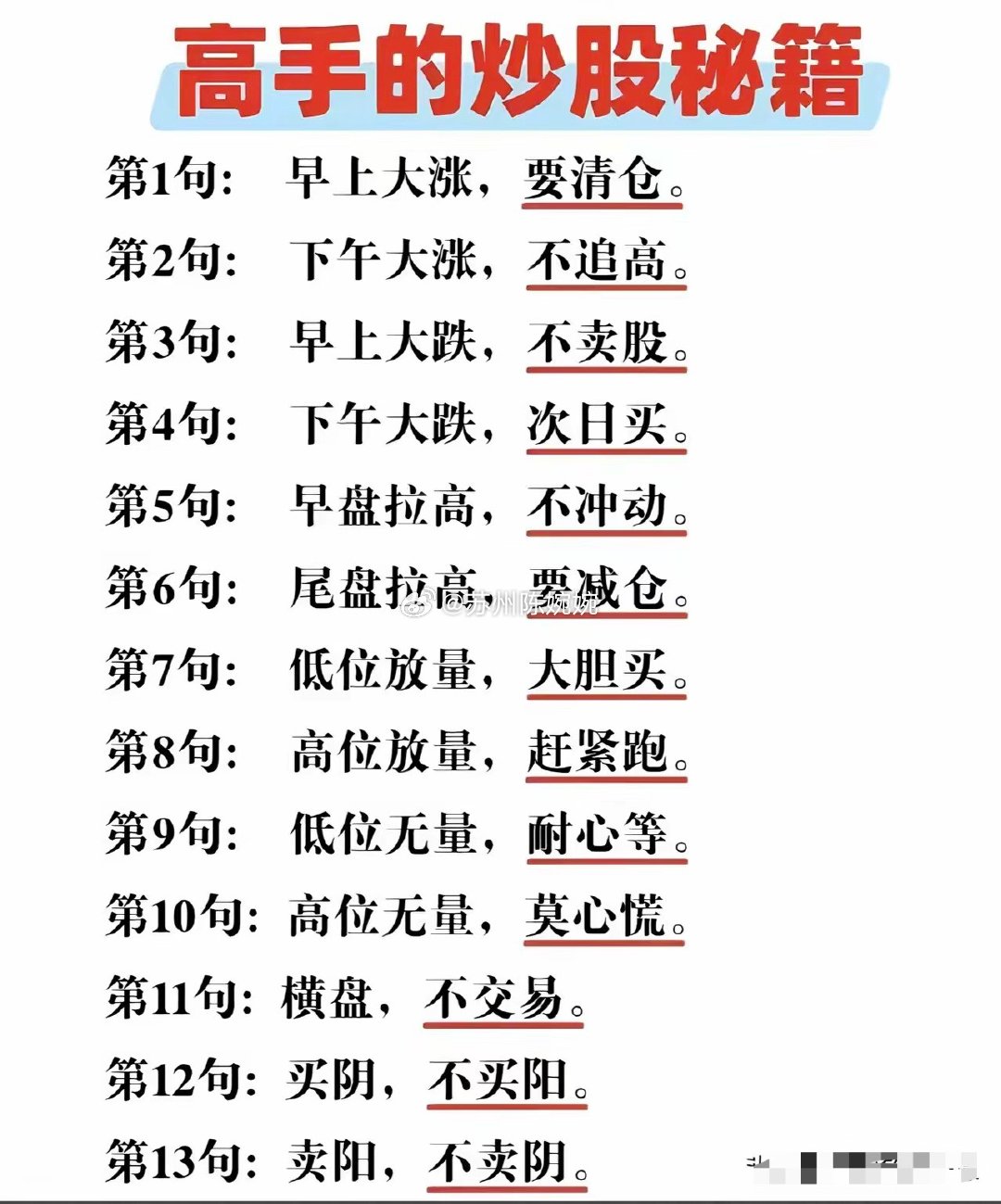 老手短线炒股口诀这套短线实战口诀，是老股民日积月累的操盘心得。分时上，早盘冲高逢