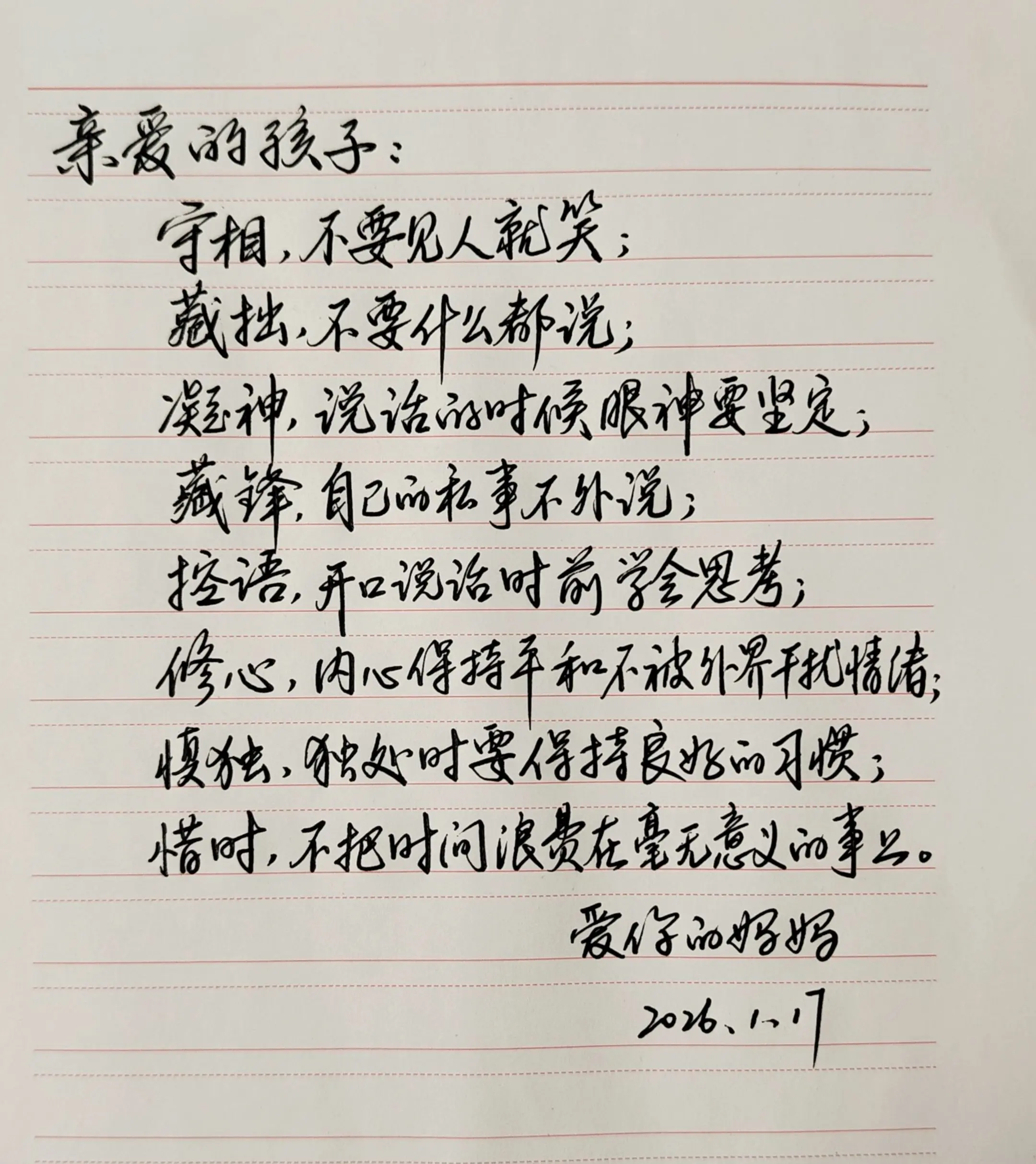 让孩子记住这16个字，成就更好的自己！