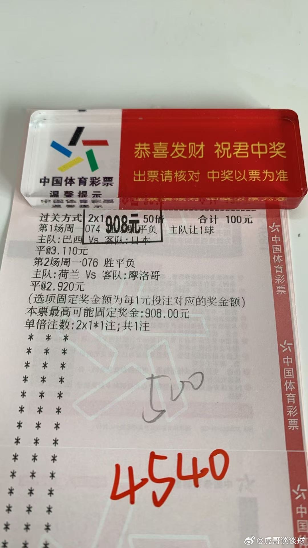 兄弟们这届世界杯虎哥公推作业太红了需要抄作业的兄弟们主页回家免费查看科特迪瓦vs
