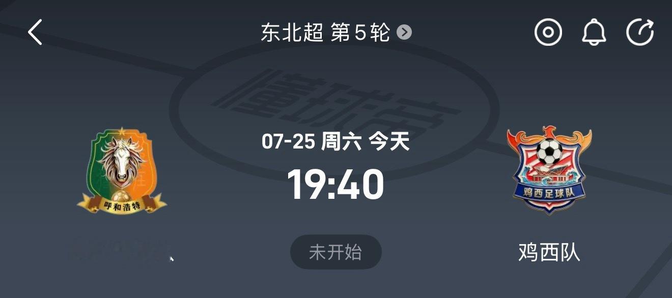 东北超 赛程东北超今晚的两场比赛 