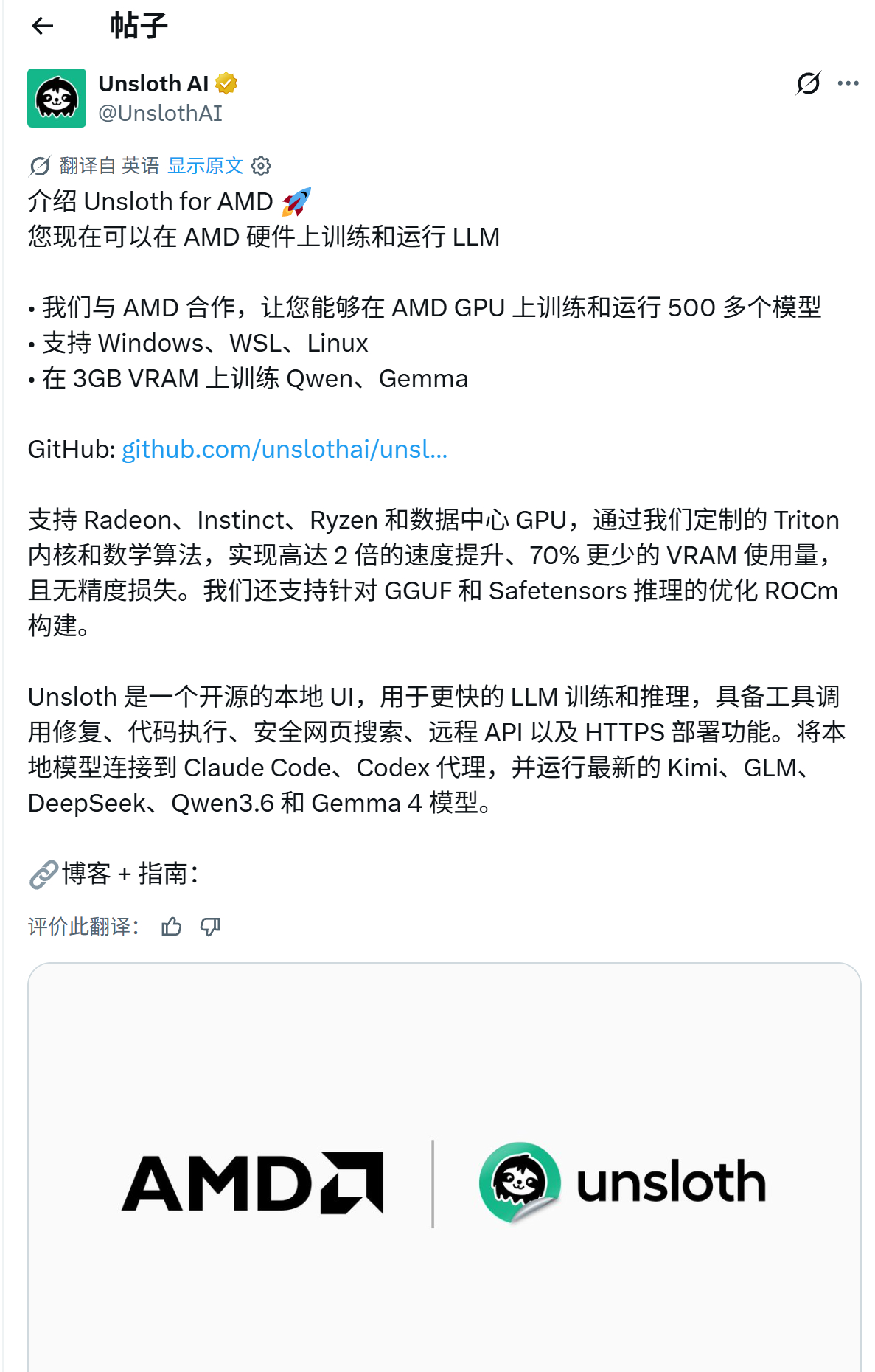 介绍 Unsloth for AMD 🚀您现在可以在 AMD 硬件上训练和运行