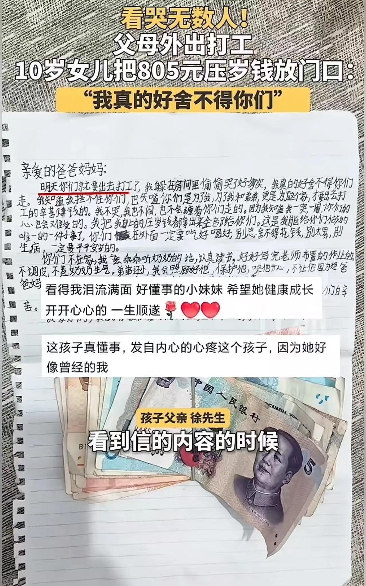 她悄悄把805块钱压在门口，信里写着：“爸爸妈妈，我把压岁钱都给你们……”

凌