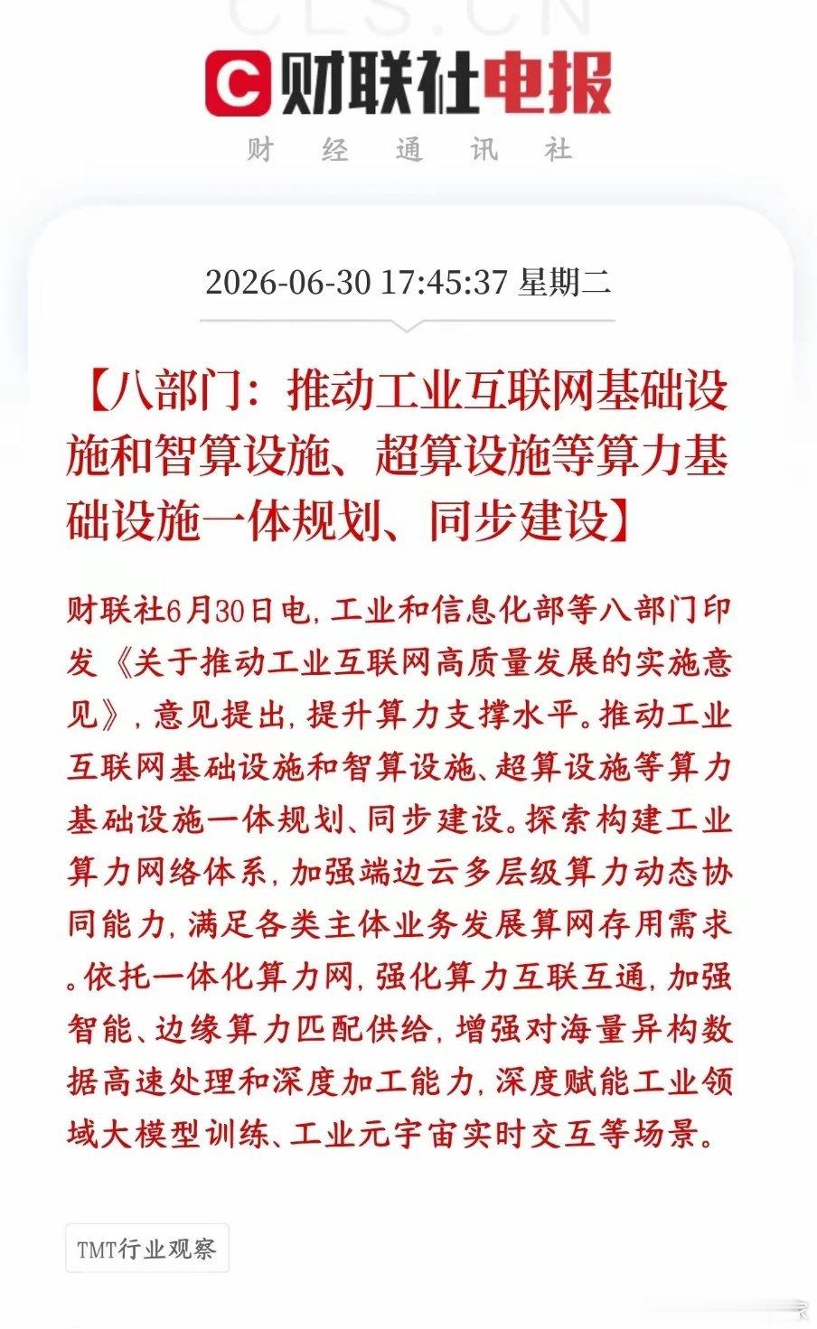 新一轮算力板块再迎重磅政策红利，接下来科技股大概率会继续引领A股行情。国家层面出