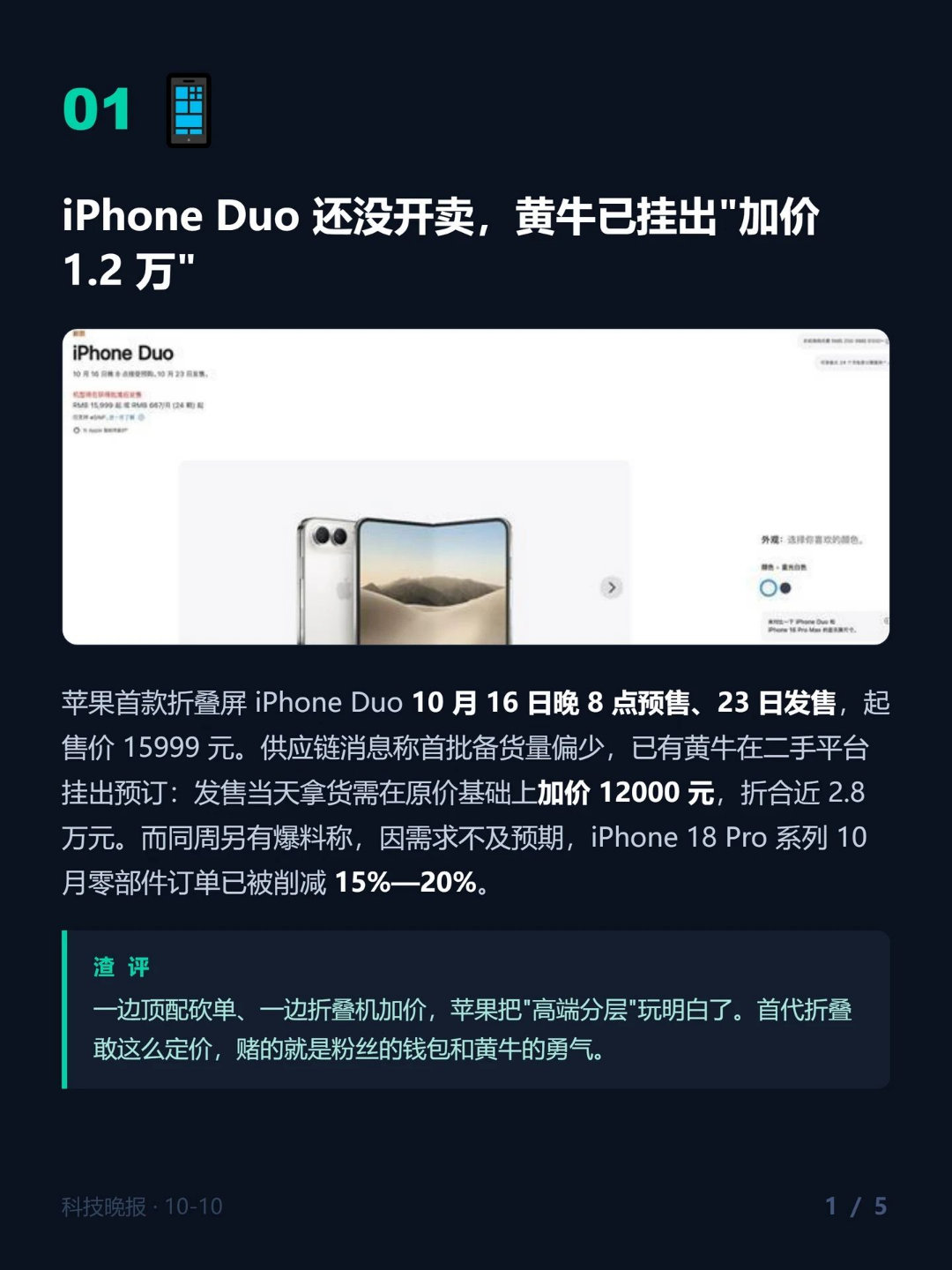 溢价买iPhoneDuo还是冲华为理性消费，拒绝为首发溢价买单。iPhone D