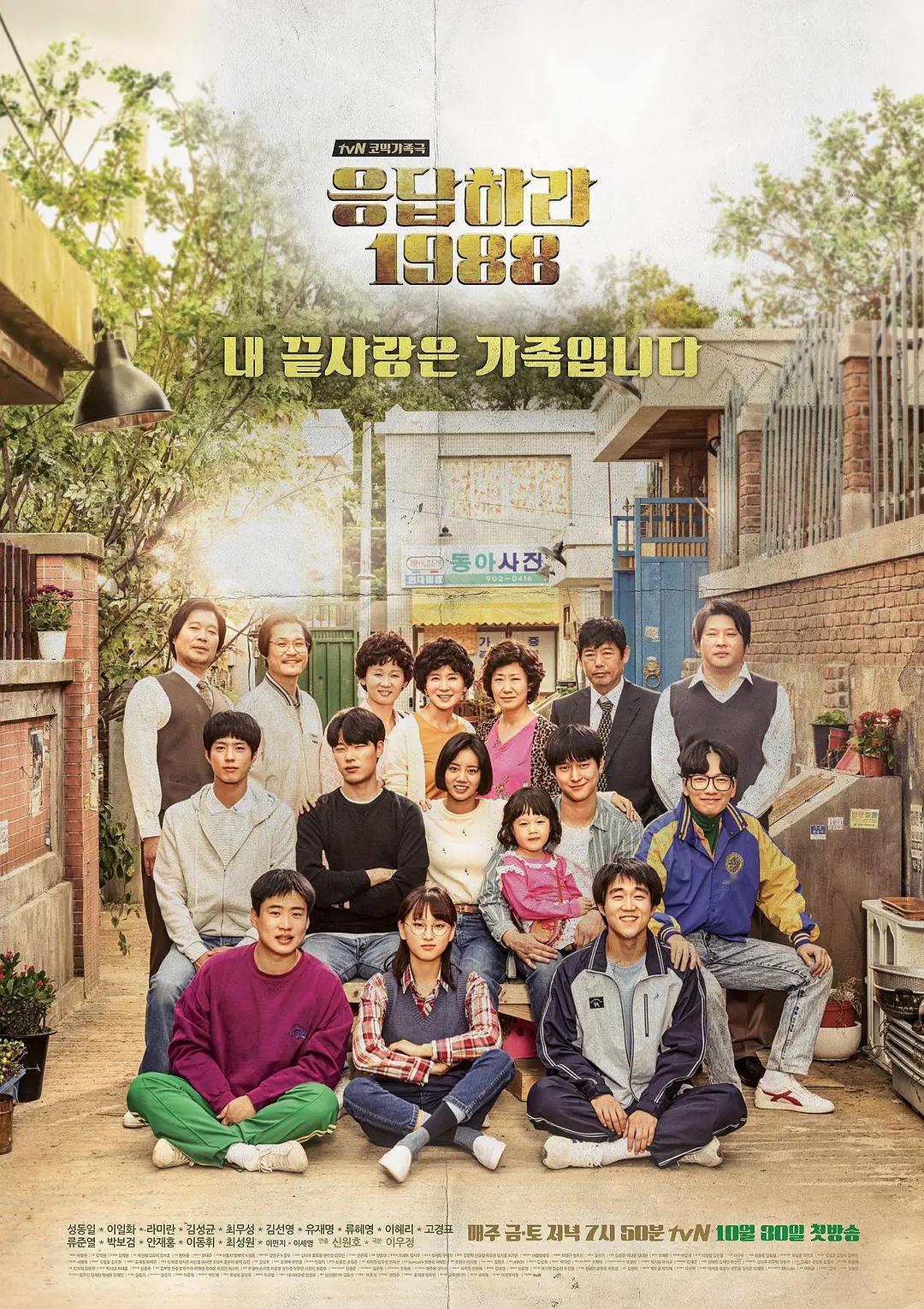 请回答1988十周年特别综艺 《请回答1988》首播十周年，主演15人将回归录制