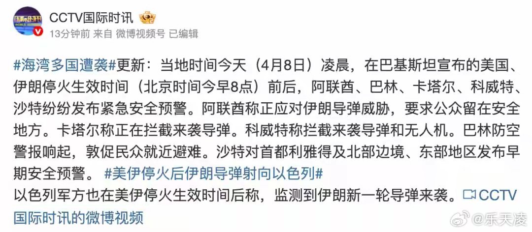 海湾多国遭袭 凌晨停火生效时间前后，阿联酋、沙特等国就拉响防空警报，导弹和无人机