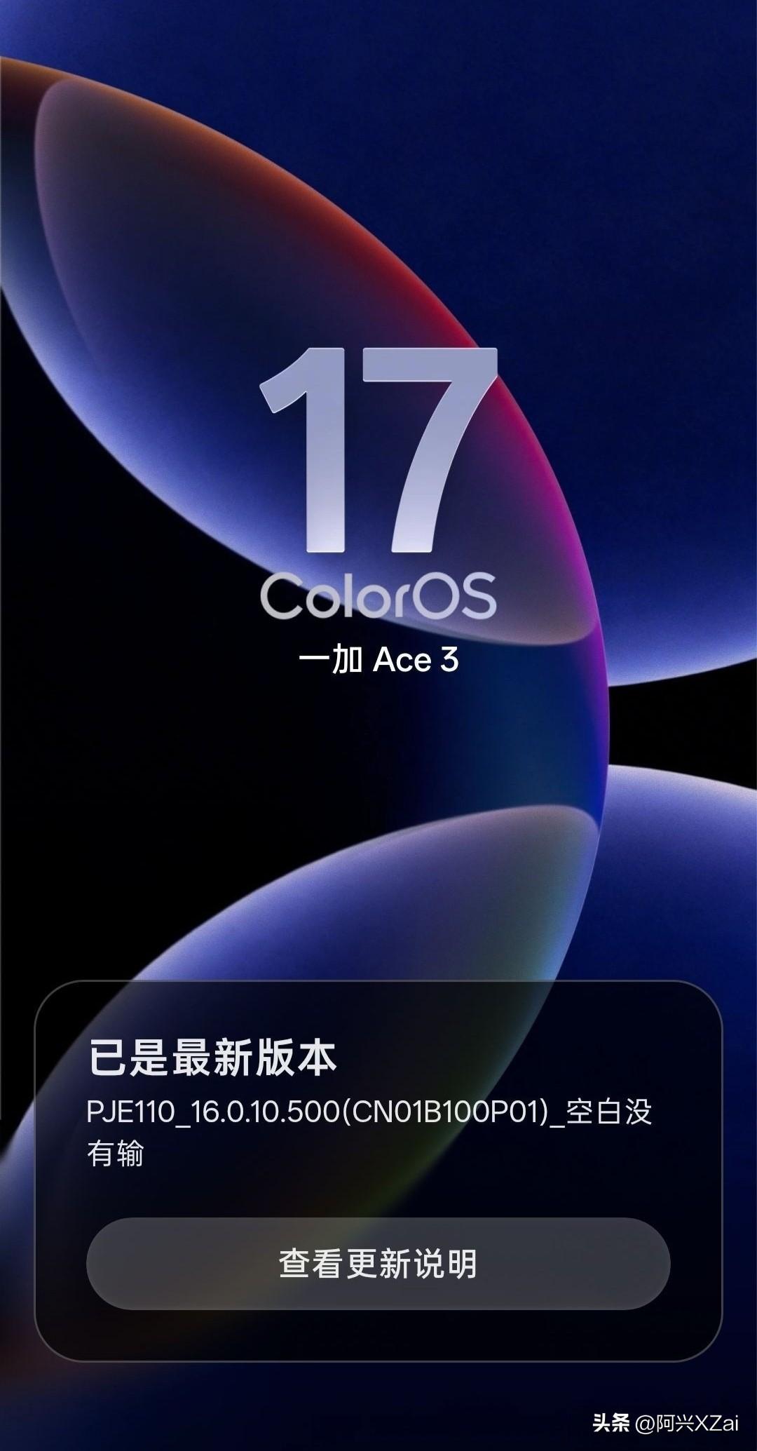 这是ColorOS17的全新系统更新界面UI设计？