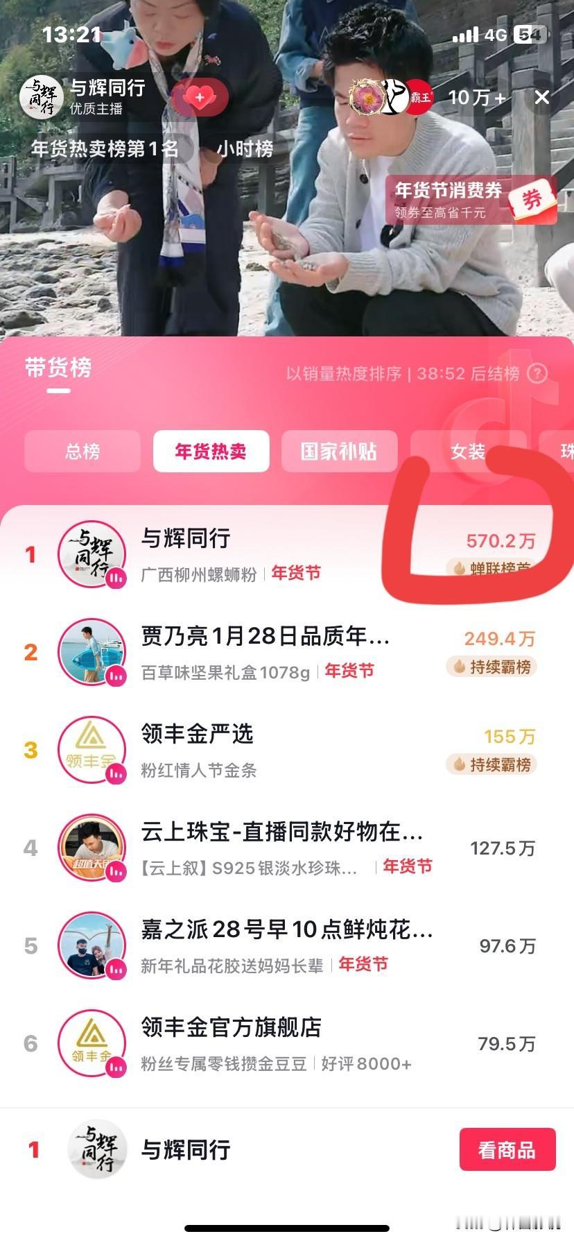 直播后面这个数字多少万是啥意思