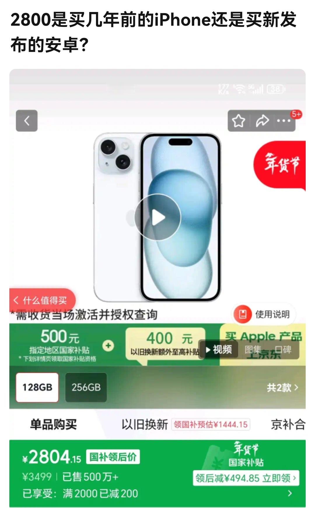 2800的预算，几年前的iPhone和新发布的安卓机，换你如何选？ 